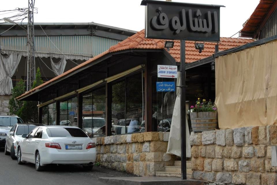 Restaurant Bouheiret Jezzine