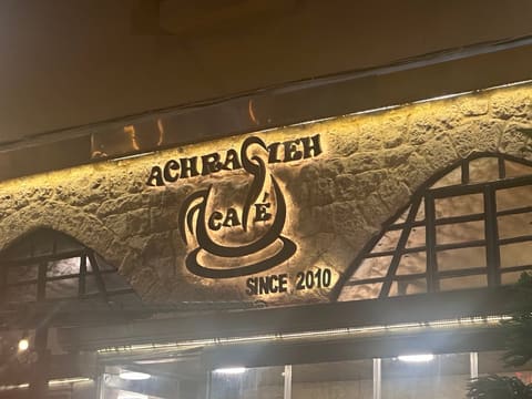 Achrafieh Cafe — photograph 4