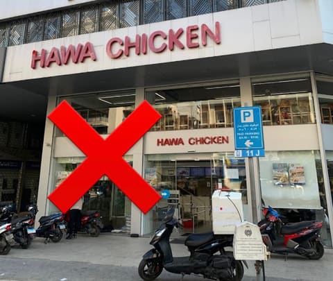Hawa Chicken — photograph 4