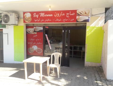 Saj maroun — photograph 2