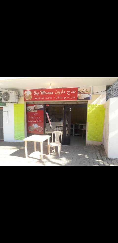 Saj maroun — photograph 5
