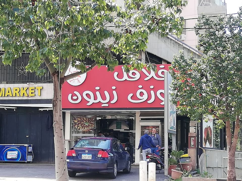 Falafel Joseph Zeinoun