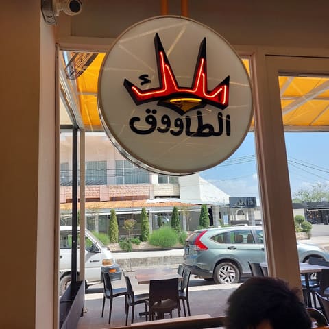 Malak Al Tawouk — photograph 4