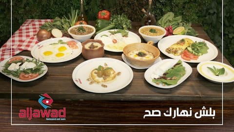 Al Jawad Restaurant And More — photograph 2