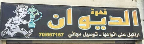 diwan cafe — photograph 3