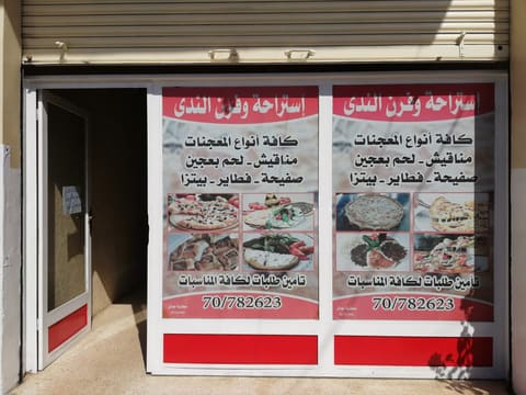 al-nada restaurant — photograph 4