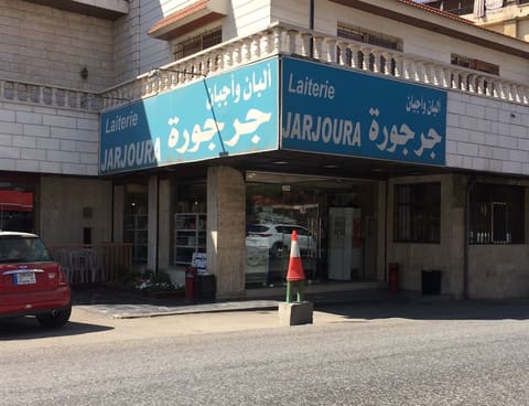 jarjora-restaurant — photograph 4