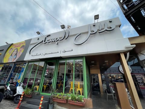 Falafel — photograph 3