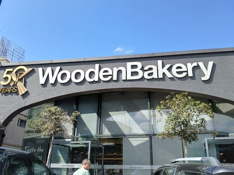 Wooden Bakery — photograph 4