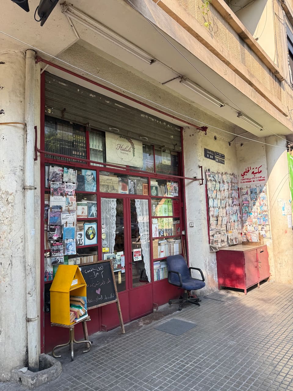 Halabi Bookstore