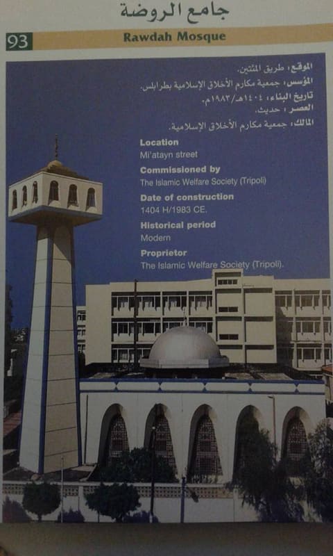 Al Rawda — photograph 5