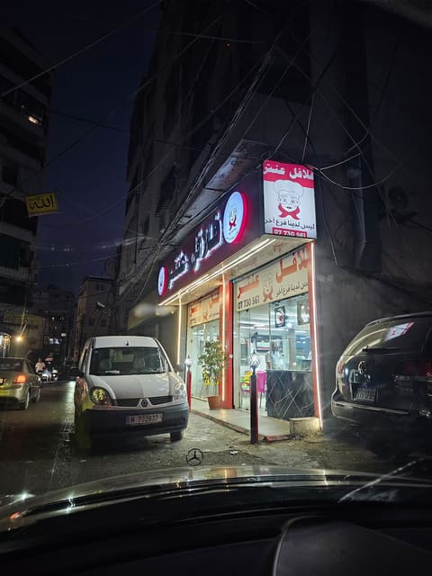 Falafel Bilal Antar — photograph 4