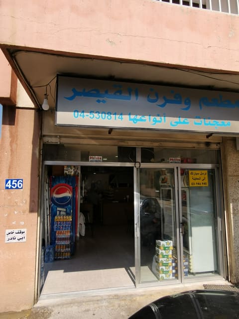 forn kaysar — photograph 2