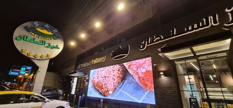 al sultan bakery — photograph 6