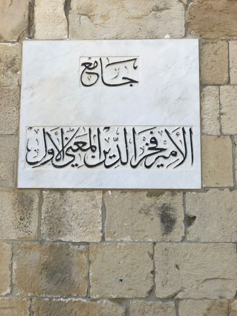 Al Mir Fakhredine Al Maani Mosque — photograph 6