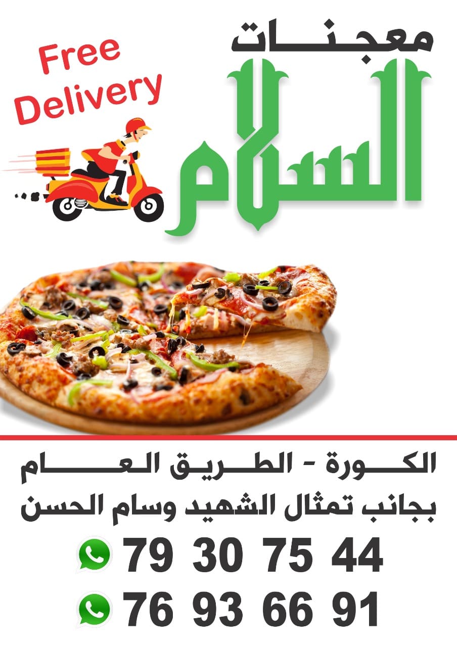 Maajnat w Saj Al Salam