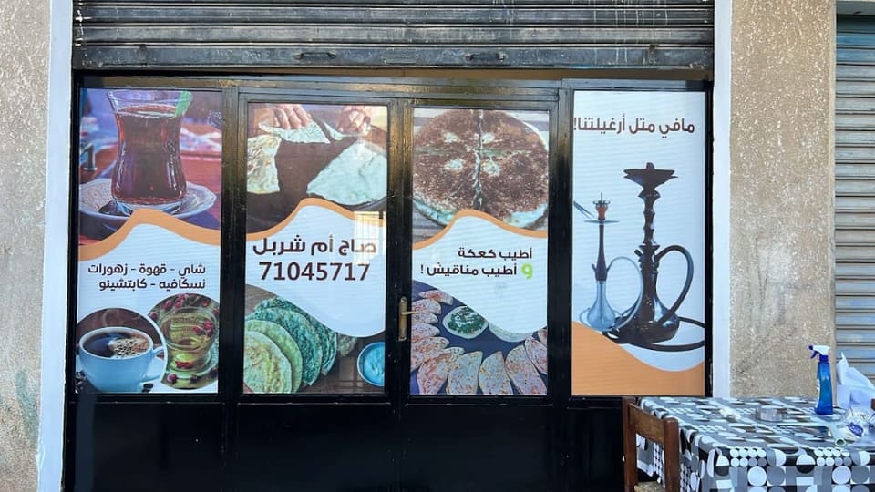 Saj Em Charbel