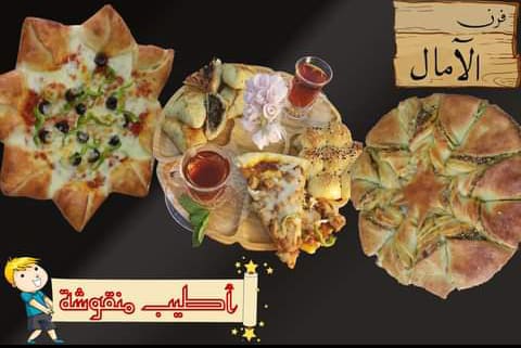 Furn Al Amal