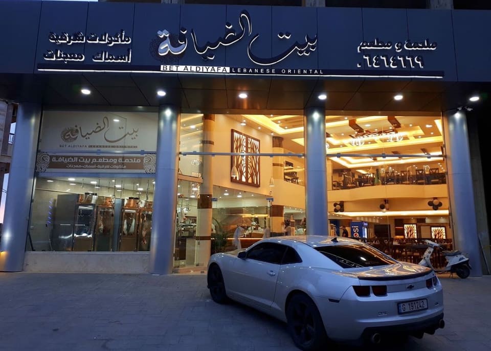 Beit Al Diyafe ‎