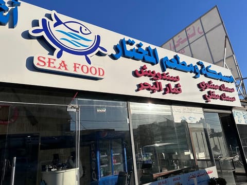 Mataam w Snack El Mokhtar — photograph 2
