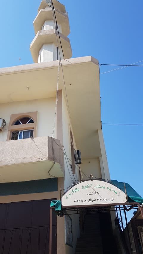 Ashab Al Kahf Mosque — photograph 2