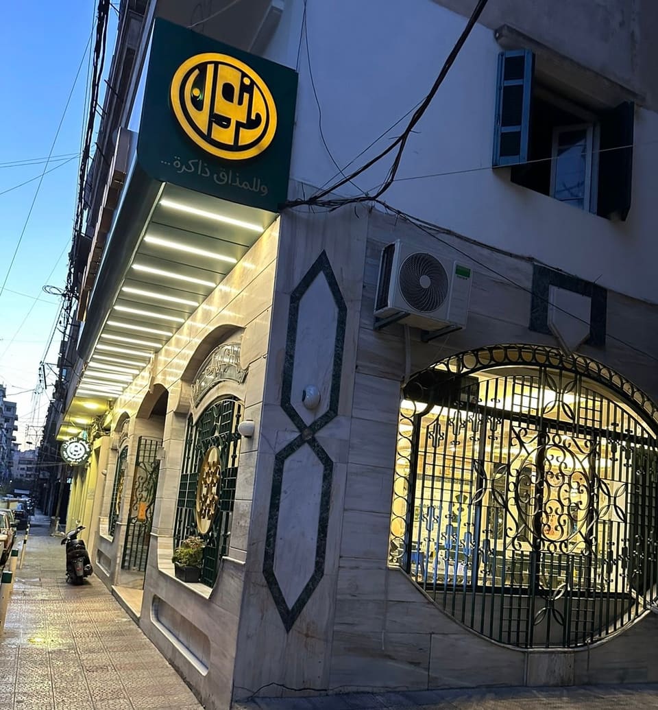Dannoun restaurant