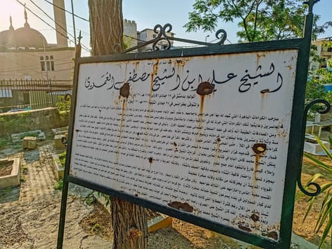Maqam Sheikh Ali El Omari — photograph 4