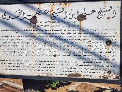 Maqam Sheikh Ali El Omari — photograph 5