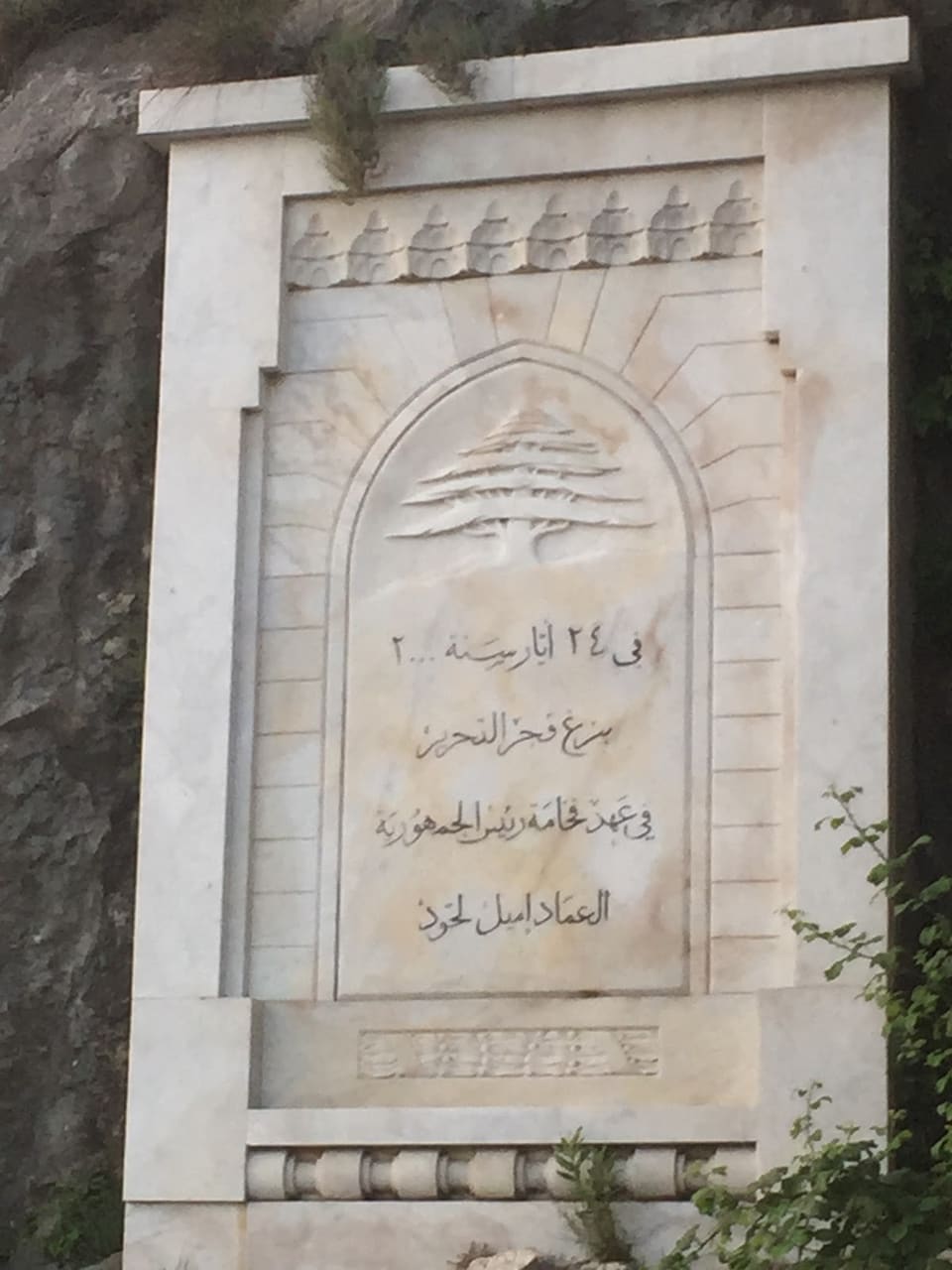 Stelae of Lykos River (Nahr el-Kalb)