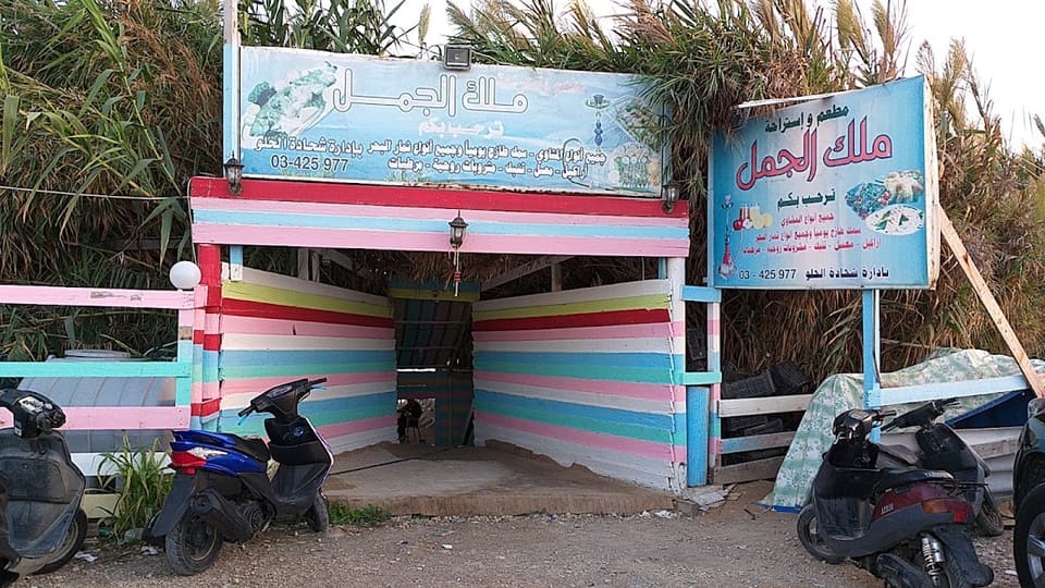 Al jamal