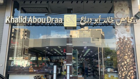 Khaled Abou Draa Roasters — photograph 4