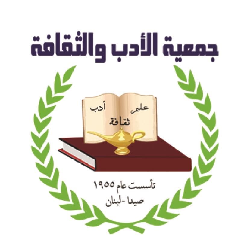 Jamiat Al Adab w Thaqafa