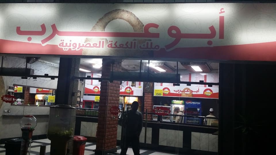 Abou Arab - Aley