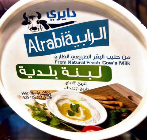 AlRABIA DAIRY LEBANON — photograph 4