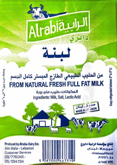 AlRABIA DAIRY LEBANON — photograph 5