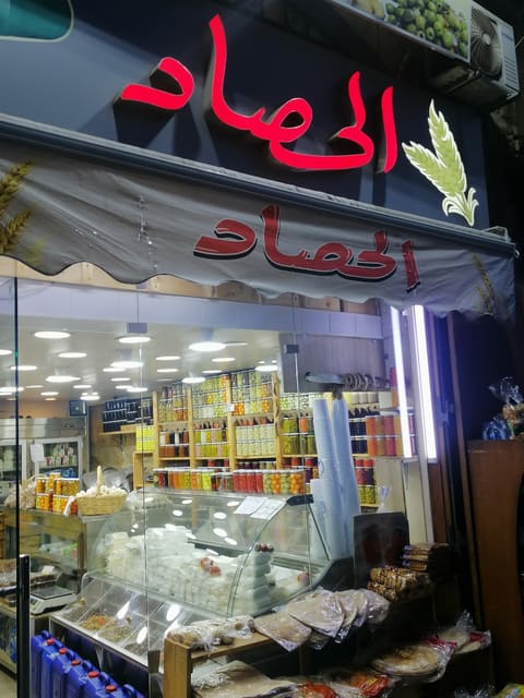 Al Hasad Aley Lil Alban Wal Ajban Wal Mouna Al Baladiyeh — photograph 6