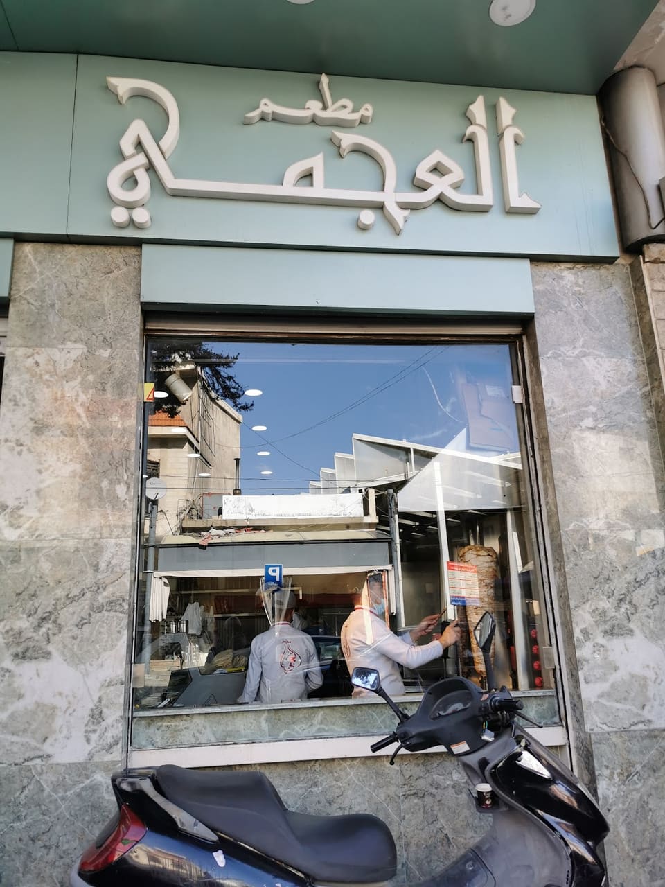 Al Ajami Restaurant