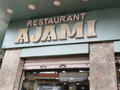 Al Ajami Restaurant — photograph 5
