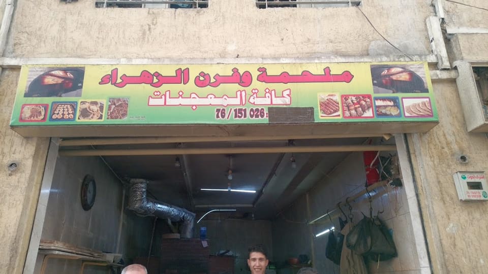 Furn Al Zahraa