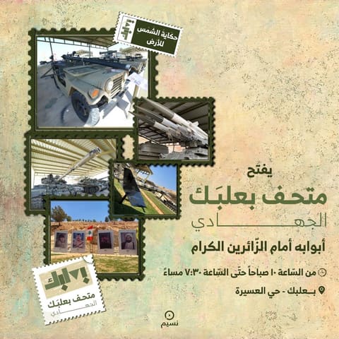 Mathaf Baalbek Al Jahadi — photograph 2