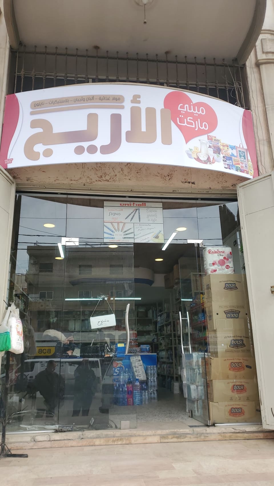 Mini Market Al Areij