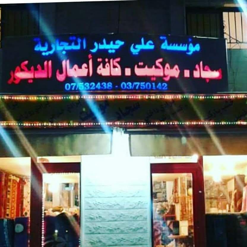 Maktab Ali Haidar Lil Sayarat