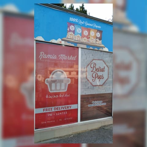 Ramia Market — photograph 6