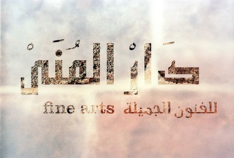 Dar al Mona — photograph 6