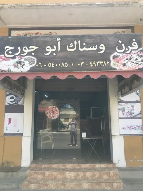 Abou Georges Bakery — photograph 3