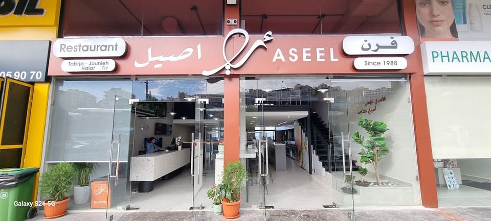 Forn al assil