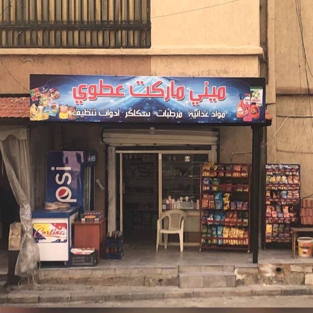 Mini Market atwi
