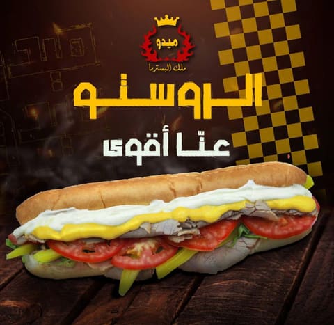 Mido king of Basterma — photograph 4