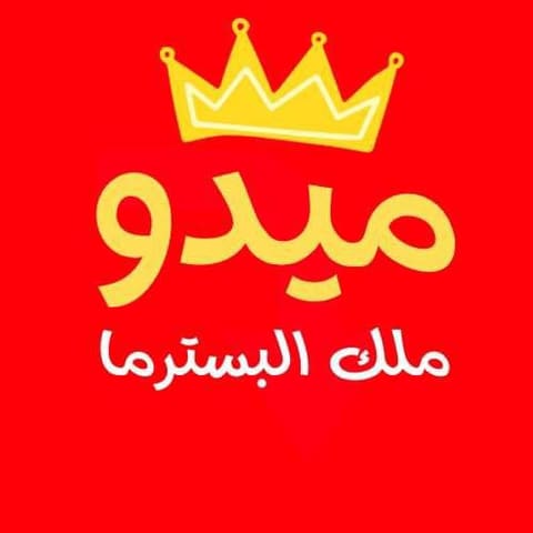 Mido king of Basterma — photograph 5
