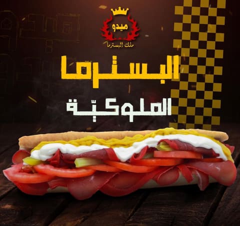 Mido king of Basterma — photograph 6